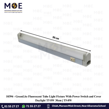 GreenLite Fluorescent Tube Light Fixture With Power Switch and Cover Daylight T5 8W 30cm | T5-8W | شاسي فلورسنت مع غطا و مفتاح دايلايت
