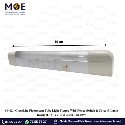 GreenLite Fluorescent Tube Light Fixture With Power Switch & Cover & Lamp Daylight T8 12V 10W 30cm | T8-10W | شاسي فلورسنت مع غطا و مفتاح و لمبة دايلايت