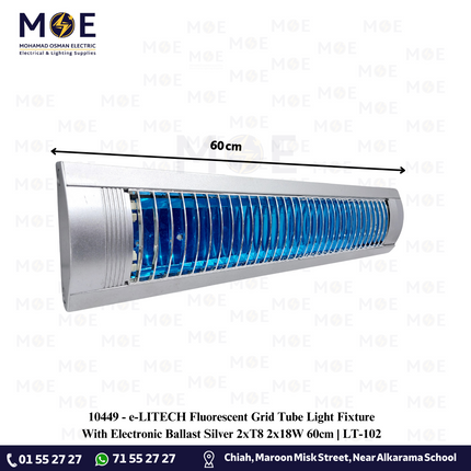 e-LITECH Fluorescent Grid Tube Light Fixture With Electronic Ballast Silver 2xT8 2x18W 60cm | LT-102 | شاسي شفر فلورسنت مجوزة ترانس الكترون فضي