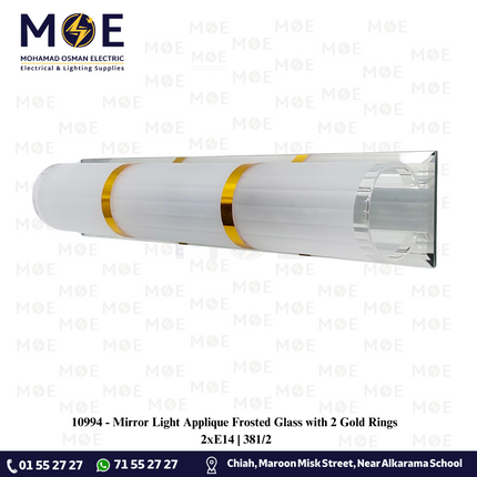 Mirror Light Applique Frosted Glass with 2 Gold Rings 2xE14 | 381/2 | ابليك مغسلة ساندويش مغشى مراية مع حلقتين ذهبي لمبتين