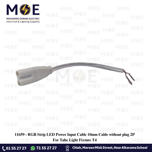 RGB Strip LED Power Input Cable 10mm Cable without plug 2P For Tube Light Fixture T4 | وصلة كهرباء لشاسي ليد