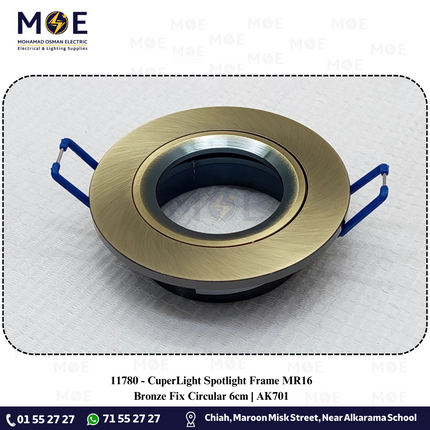 CuperLight downlight / Spotlight Frame MR16 Bronze Recessed Fix Circular 6cm | AK-701 AB | سبوت فارغ مدور مخفي المنيوم برونز ثابت
