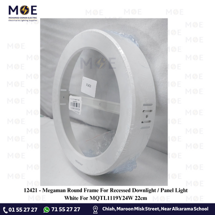 Megaman Round Frame For Recessed Downlight / Panel Light White For MQTL1119Y24W 22cm | كادر مدور ظاهر للسبوت المخفي ابيض