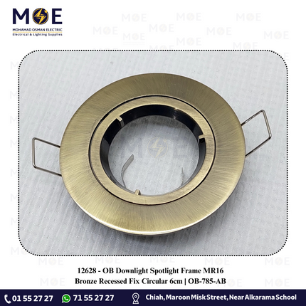 OB Downlight / Spotlight MR16 Frame Bronze Recessed Fix Circular 6cm | 785 | سبوت فارغ مدور مخفي برونز ثابت مع سيغمون