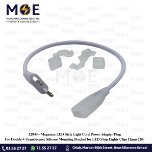 Megaman LED Strip Light Cord Power Adapter Plug For Double + Translucence Silicone Mounting Bracket for LED Strip Lights Clips 12mm 220v | وصلة ستريب ليد دوبلاتاش حبل ليد