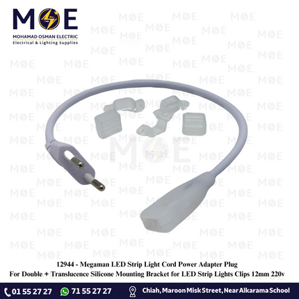 Megaman LED Strip Light Cord Power Adapter Plug For Double + Translucence Silicone Mounting Bracket for LED Strip Lights Clips 12mm 220v | وصلة ستريب ليد دوبلاتاش حبل ليد