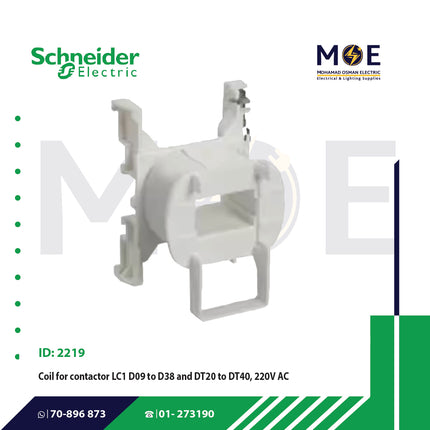 Schneider Coil LC1 D09 to D38 and DT20 to DT40 220V AC | LXD1M7 | بوبين كونتكتور