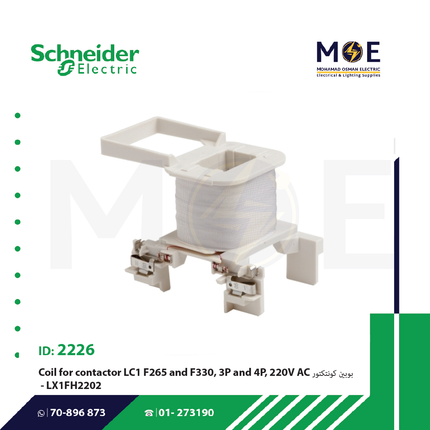 Schneider Coil LC1 F265 and F330 3P and 4P 220V AC | LX1FH2202 | بوبين كونتكتور