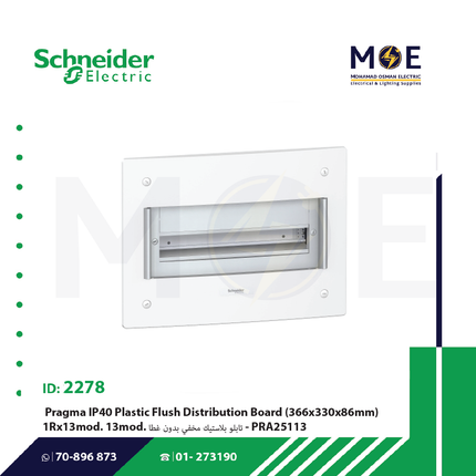 Schneider Pragma IP40 Flush Mount Distribution Board Without Door 366x330x86mm 1Rx13module 13module | PRA25113 | تابلو بلاستيك مخفي بدون غطا