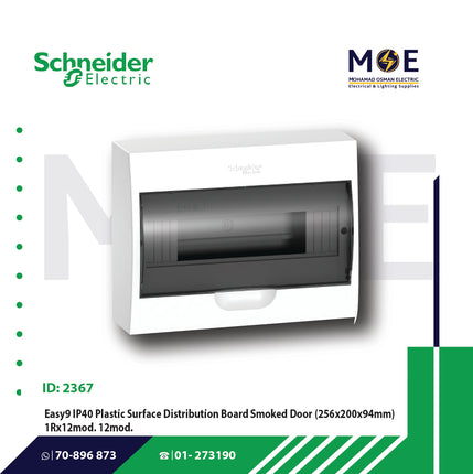 Schneider Easy9 IP40 Surface Mount Distribution Board Smoked Door 256x200x94mm 1Rx12module 12module | EZ9E112S0S | تابلو بلاستيك ظاهر غطا مفيم