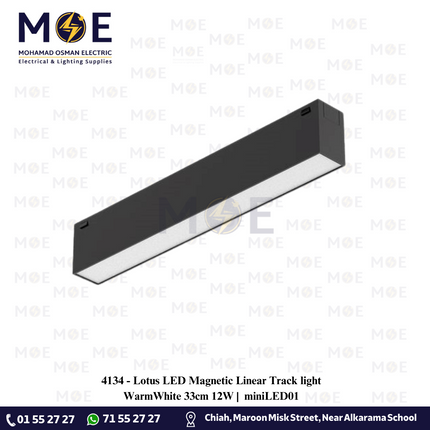 Lotus LED Magnetic Linear Track light WarmWhite 33cm 12W | miniLED01 | برجكتور ليد مسح سكة مغناتيك ورم وايت