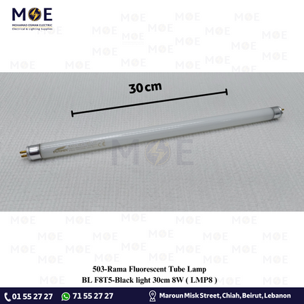 Rama Fluorescent Tube Lamp BL F8T5 / Black light 30cm 8W | LMP8 | لمبة فلورسنت تيوب برغش