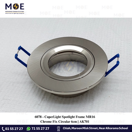 CuperLight downlight / Spotlight Frame MR16 Chrome Recessed Fix Circular 6cm | AK701 | سبوت فارغ مدور مخفي المنيوم كروم ثابت