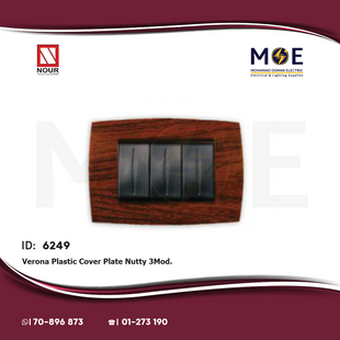 Nour Verona Plastic Cover Plate Nutty 3module | 400Nu | بلاك فيرونا خشبي جوزي