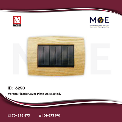Nour Verona Plastic Cover Plate Oaks 3module | 400O | بلاك فيرونا سنديان