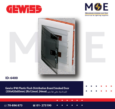 Gewiss IP40 Flush Mount Distribution Board Smoked Door 330x420x85mm 2Rx12module 24module | GWS-40606 | تابلو بلاستيك مخفي غطا مفيم