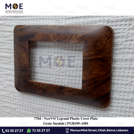 NewVS/ Legrand Plastic Cover Plate Grain 3module | PGB109-A001 | بلاك بلاستيك قمحي
