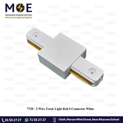 2 Wire Track Light Rail I-Connector White | وصلة جالسة سكة سبوت ابيض