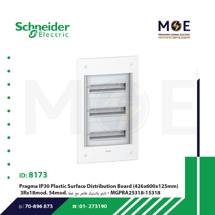 Schneider Pragma IP30 Surface Mount Distribution Board 426x600x125mm 3Rx18module 54module | MGPRA25318-15318 | تابلو بلاستيك مخفي مع غطا