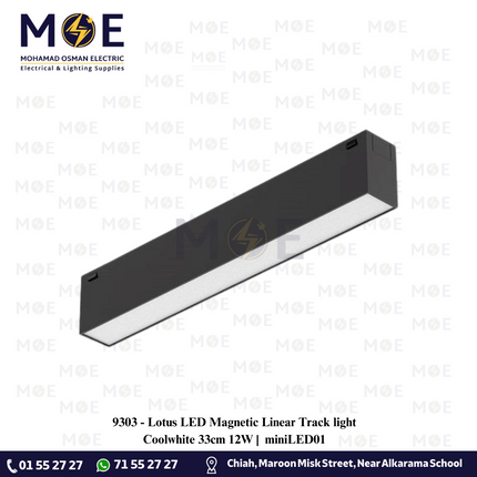 Lotus LED Magnetic Linear Track light Coolwhite 33cm 12W | miniLED01 | برجكتور ليد مسح سكة مغناتيك كول وايت