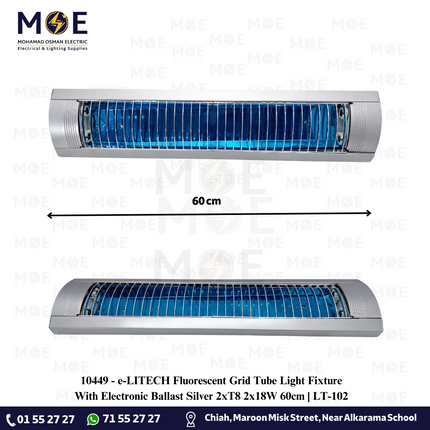 e-LITECH Fluorescent Grid Tube Light Fixture With Electronic Ballast Silver 2xT8 2x18W 60cm | LT-102 | شاسي شفر فلورسنت مجوزة ترانس الكترون فضي
