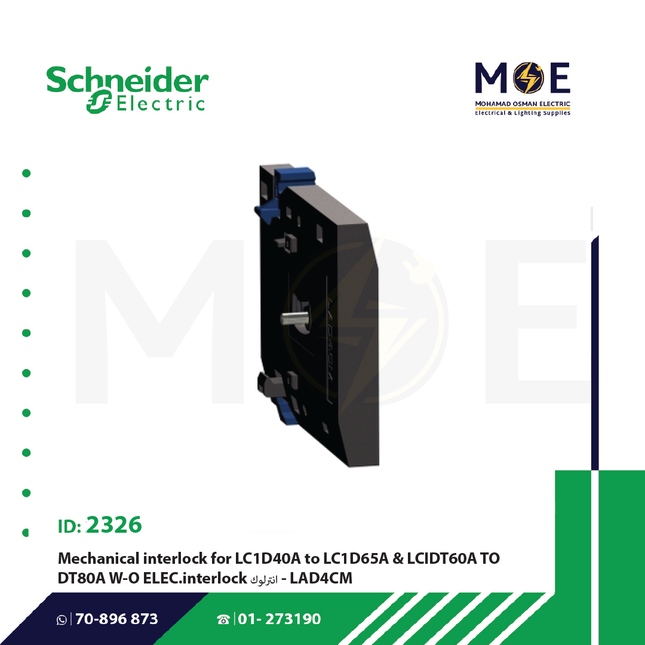 Schneider Mech. Interlock For LC1D40A to LC1D65A & LCIDT60A TO DT80A W/O Elec. Interlock | LAD4CM | انترلوك