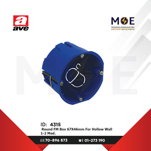 Ave SPA Round Flush Mounting Box 67x46mm For Hollow Wall 1-2module | 251CG | علبة مخفية مدورة مفردة مجوزة للجفصين