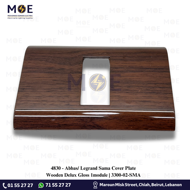 Abbas/ Legrand Sama Cover Plate Wooden Delux Gloss 1module | 3300-02-SMA | بلاك مفرد سما بني خشبي فاخر لميع