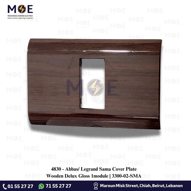 Abbas/ Legrand Sama Cover Plate Wooden Delux Gloss 1module | 3300-02-SMA | بلاك مفرد سما بني خشبي فاخر لميع