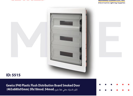 Gewiss IP40 Flush Mount Distribution Board Smoked Door 465x680x95mm 3Rx18module 54module | GWS-40610 | تابلو بلاستيك مخفي غطا مفيم
