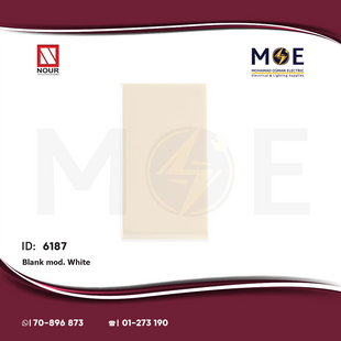 Nour Blank module White | 913 | سدة مفردة ابيض