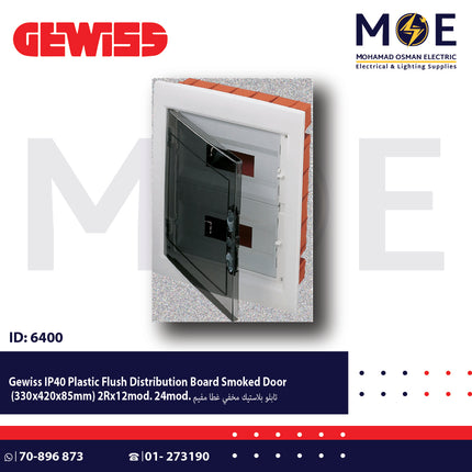 Gewiss IP40 Flush Mount Distribution Board Smoked Door 330x420x85mm 2Rx12module 24module | GWS-40606