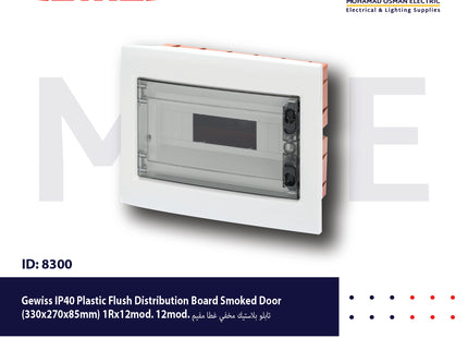 Gewiss IP40 Flush Mount Distribution Board Smoked Door 330x270x85mm 1Rx12module 12module | GWS-40605 | تابلو بلاستيك مخفي غطا مفيم