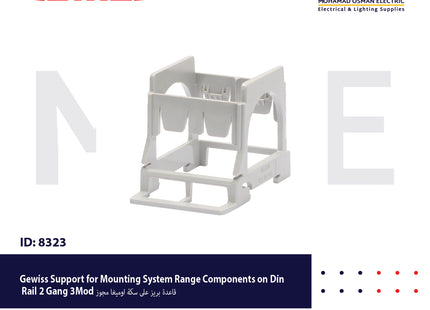 Gewiss Support for Mounting System Range Components on Din Rail 2 Gang 3module | 26410 | قاعدة بريز على سكة اوميغا مجوز